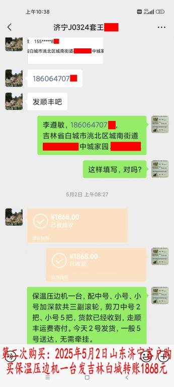 第二次購(gòu)買5月2日濟(jì)寧客戶轉(zhuǎn)賬1868元