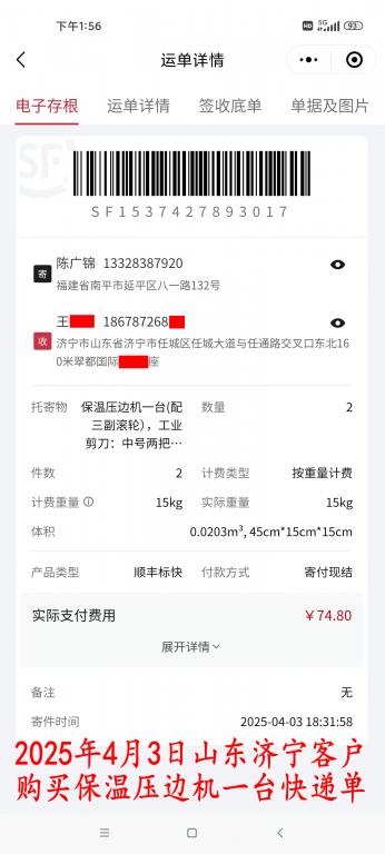 4月3日濟(jì)寧客戶快遞單