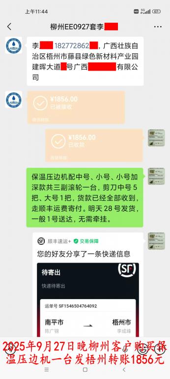 9月27日晚柳州客戶轉(zhuǎn)賬1856元