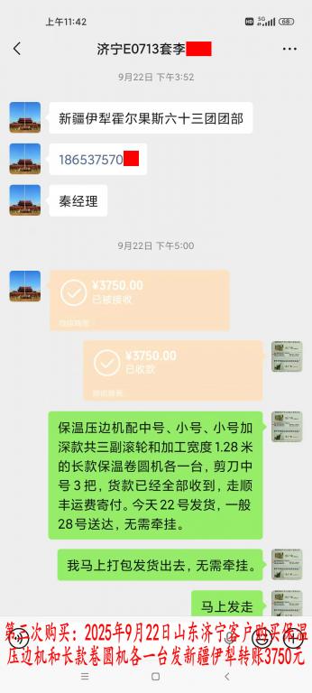 第三次購(gòu)買9月22日濟(jì)寧客戶轉(zhuǎn)賬3750元