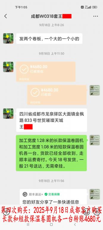 第四次購(gòu)買9月18日成都客戶轉(zhuǎn)賬4680元