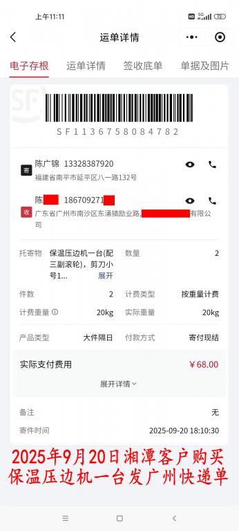 9月20日湘潭客戶快遞單