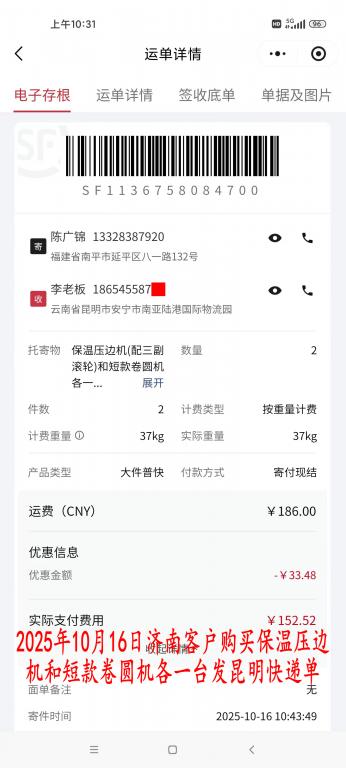 10月16日濟(jì)南客戶快遞單