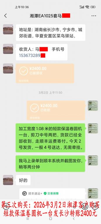 第三次購(gòu)買3月2日湘潭客戶轉(zhuǎn)賬2400元